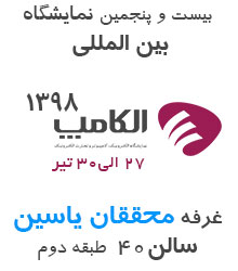 خبر محققان یاسین